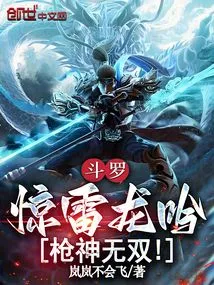 Douluo: Thunderous Dragon Roar, Unparalleled Spear God!