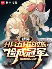 Elf: Start with Five Snake Bears and Pick Them to Become the Champion