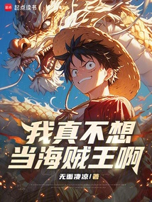 I Really Don't Want to Be the Pirate King!