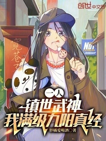 One Person: the World-suppressing God of Martial Arts, I Have Reached the Full Level of the Nine Yang Manual