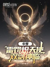 Douluo: Seraph of Thunder Punishment, God of Two Swords
