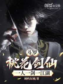 Douluo: Peach Blossom Sword Fairy, One Person, One Sword, One River and Lake