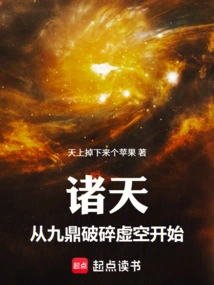 The Heavens Begin with the Nine Cauldrons Shattering the Void