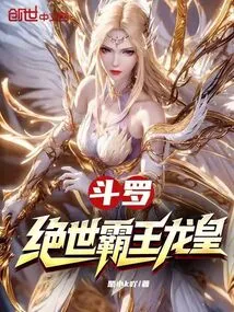 Douluo: the Peerless Tyrant Dragon Emperor