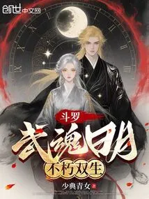 Douluo: Martial Soul Sun and Moon, Immortal Twins