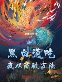 Zhu Xian: Black and White Take All, I Use the Formation to Defeat All Methods!