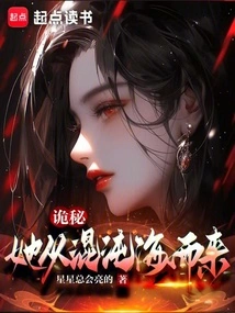 Secret: She Comes from the Sea of ​​chaos