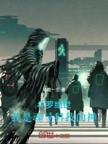 Douluo Peerless, I Am the God of Soul Guidance Technology