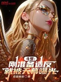 Douluo: Just When He Was About to Rebel, He Was Exposed by the Sky