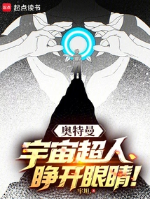 Ultraman: Universe Superman, Open Your Eyes