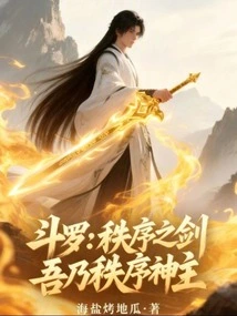 Douluo: Sword of Order, I Am the God of Order