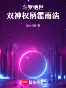 Douluo Peerless: Huo Yuhao, the Power of Two Gods