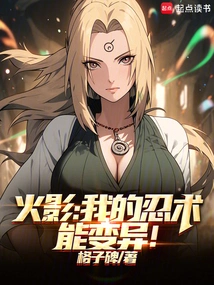 Naruto: My Ninjutsu Can Mutate!