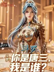 Douluo: You Are Tang San, Who Am I?