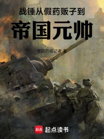 Warhammer: from Counterfeit Medicine Seller to Imperial Marshal