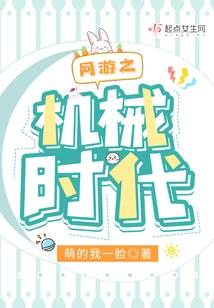 The Mechanical Age of Online Games