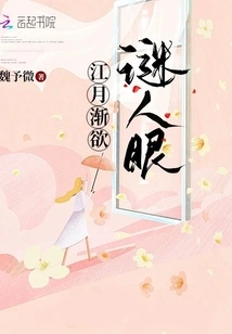 Jiang Yue Gradually Becomes a Mystery to Human Eyes