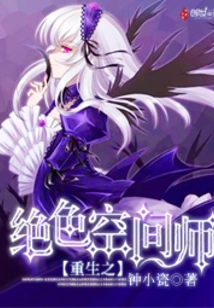 The Reborn Stunning Space Master