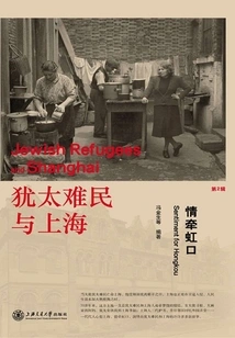Jewish Refugees and Shanghai: Love in Hongkou