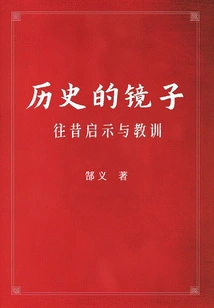 The Mirror of History: Enlightenments and Lessons from the Past