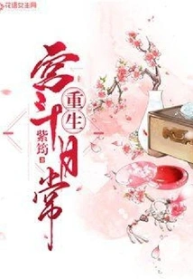 Daily Life of Rebirth Palace Fight