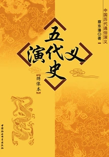 Romance of the Five Dynasties