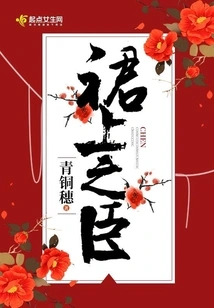 The Minister on the Skirt