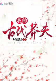 My Ancient Reckless Man