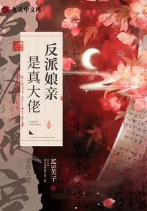 The Villain's Mother is a Real Boss