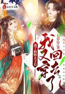 I Put it Back on after I Ruined the Yandere Prince