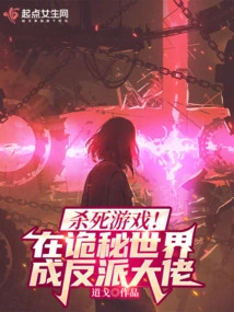 Kill the Game! Become a Villain in a Mysterious World