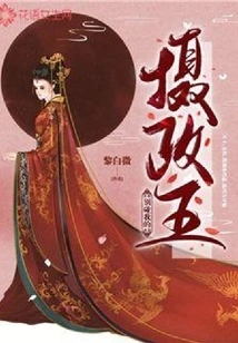 Don't Touch My Regent