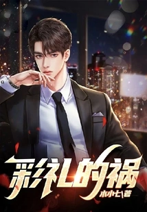 The Disaster of Bride Price