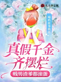 All Real and Fake Riches Are Thrown Away, and All the Cheap Men and Scumbag Fathers Should Get Out of Here