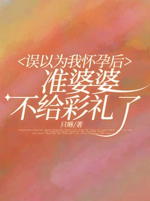 After Mistakenly Thinking That I Was Pregnant, My Mother-in-law-to-be Stopped Giving Me Any Gifts