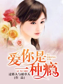 Loving You is an Addiction