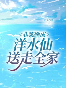 Steal Leeks and Turn Them into Narcissus, Sending the Whole Family Away