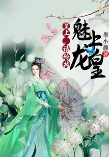 Charming Dragon Emperor: Your Majesty, Please Be Reserved!