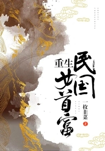 Rebirth of the Richest Woman in the Republic of China