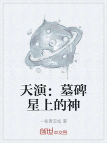 Tianyan: Gods on Tombstone