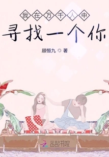 I'm Looking for You Among Thousands of People