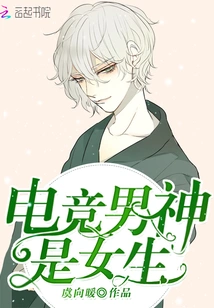 The E-sports God is a Girl