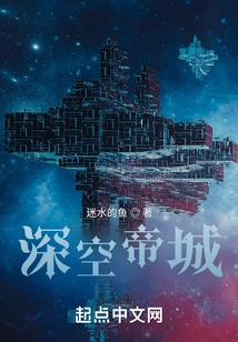 Deep Space Imperial City