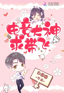 E-sports Master Please Help Me Fly