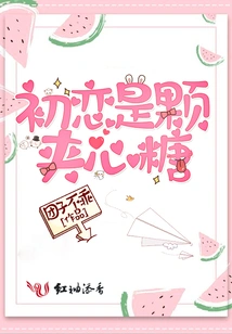 First Love is a Sandwich Candy