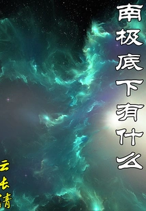 What's under Antarctica