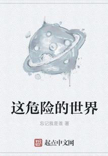 This Dangerous World