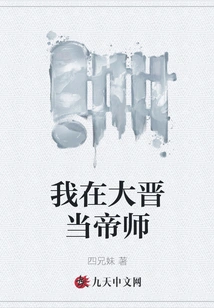 I Was the Emperor's Master in Jin Dynasty