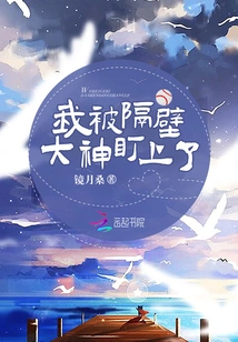 I'm Being Watched by the Master Next Door