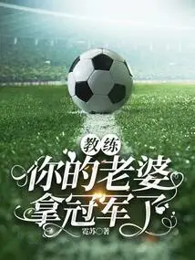 Coach, Your Wife Won the Championship